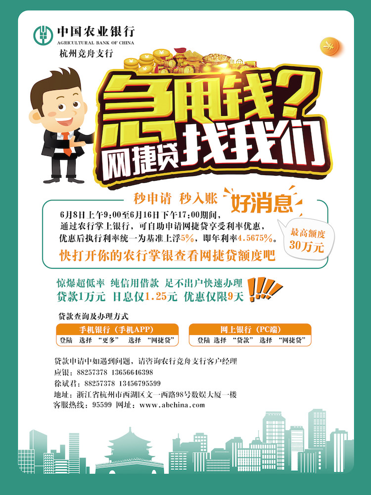网捷贷